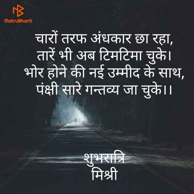 Hindi Good Night by किरन झा मिश्री : 111802545