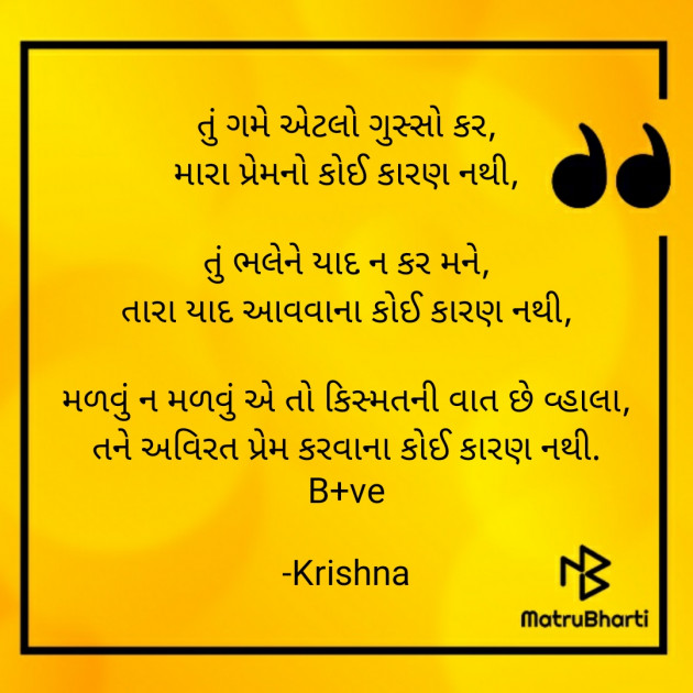Gujarati Blog by Krishna : 111802555
