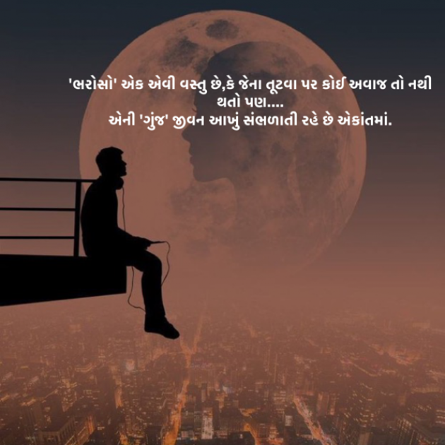 Gujarati Good Night by Amrut : 111802558