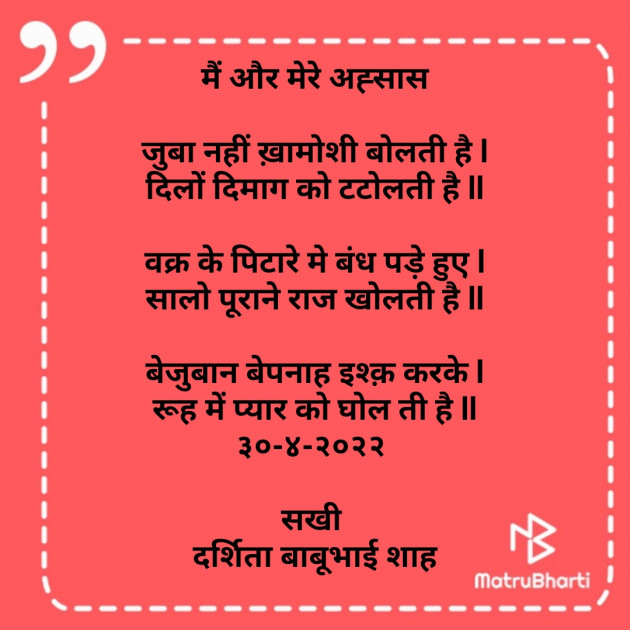 Hindi Poem by Darshita Babubhai Shah : 111802571