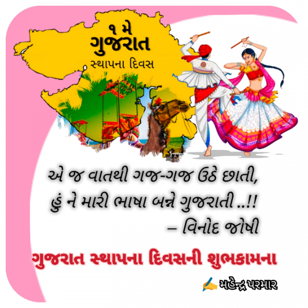 Gujarati Quotes by Mahendra : 111802574