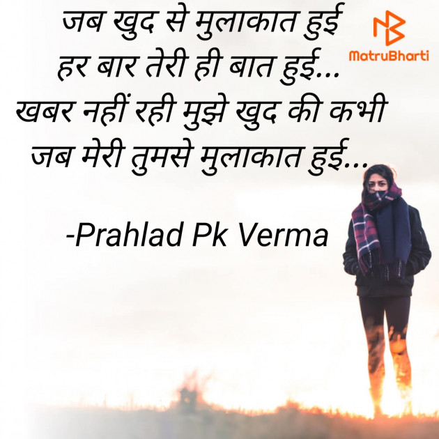 Hindi Poem by Prahlad Pk Verma : 111802576