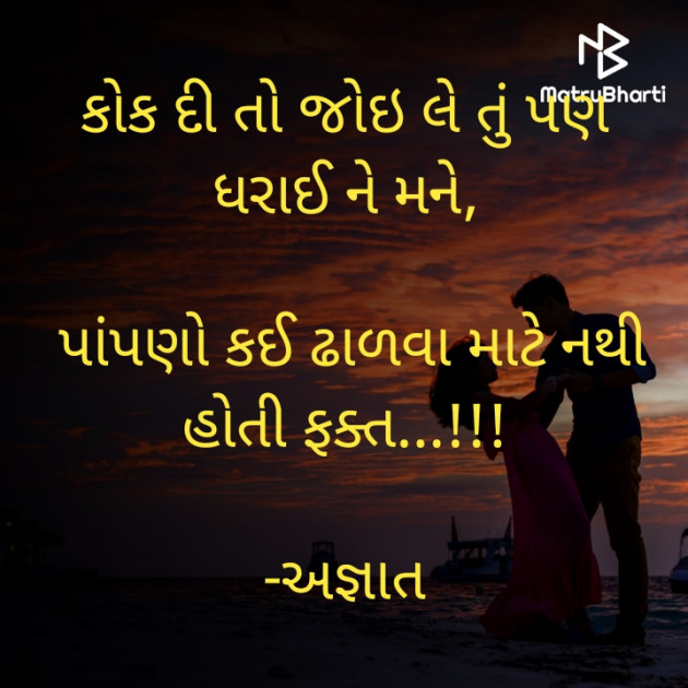 Gujarati Shayri by Prakash Shah : 111802589