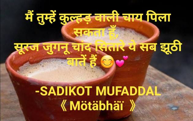 Hindi Good Morning by SADIKOT MUFADDAL 《Mötäbhäï 》 : 111802625