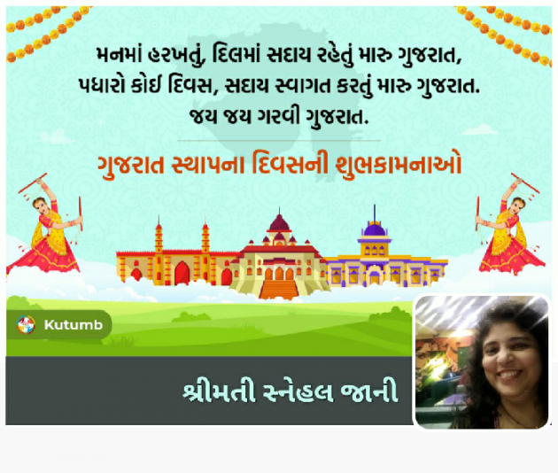 Gujarati Poem by Mrs. Snehal Rajan Jani : 111802626