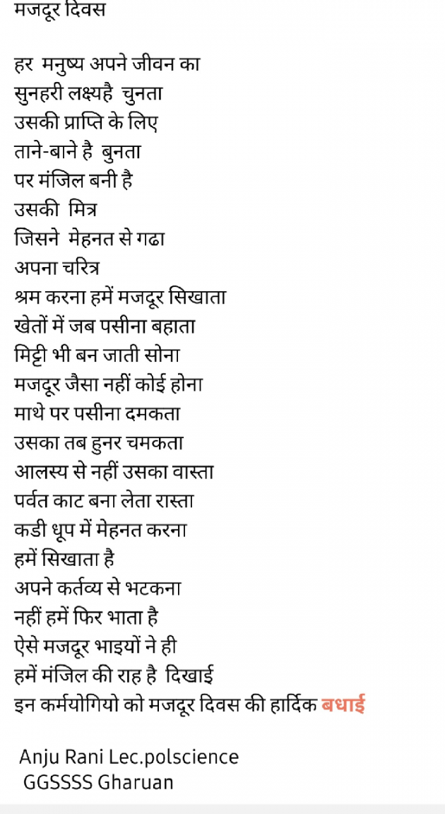 Hindi Poem by Anju Udita : 111802655