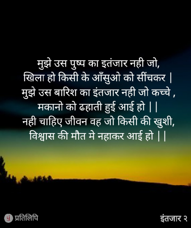 Hindi Poem by Ruchi Dixit : 111802670