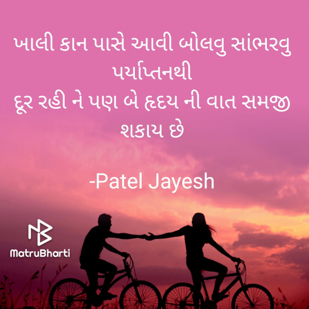 Gujarati Shayri by Patel Jayesh : 111802686