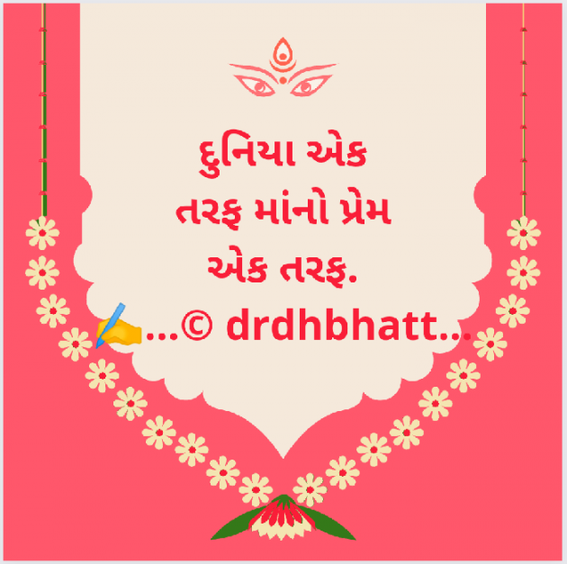 Gujarati Blog by Dr. Damyanti H. Bhatt : 111802696
