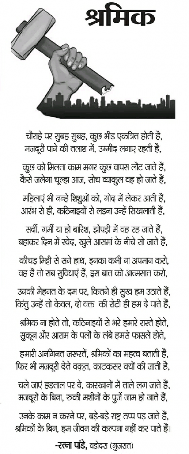 Hindi Poem by Ratna Pandey : 111802698