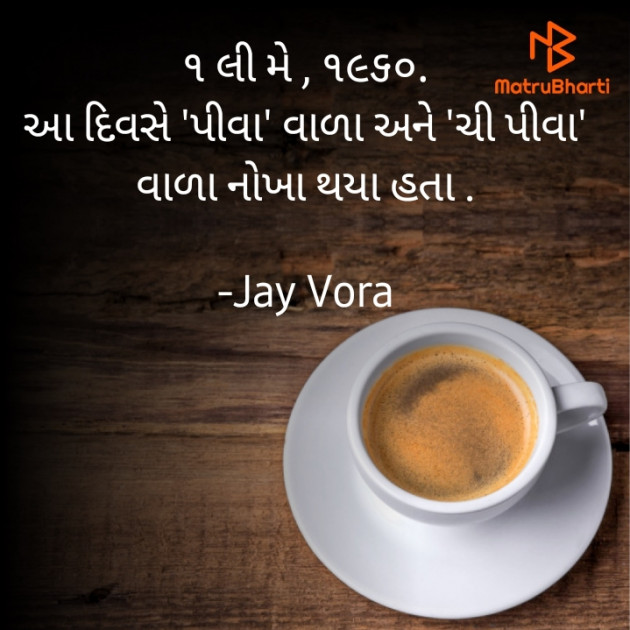 Gujarati Thought by Jay Vora : 111802703