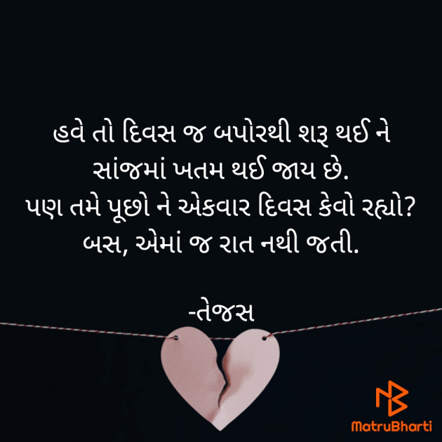 Gujarati Shayri by તેજસ : 111802735