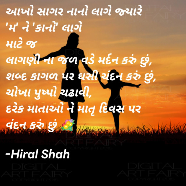 Gujarati Tribute by Hiral Shah : 111802736