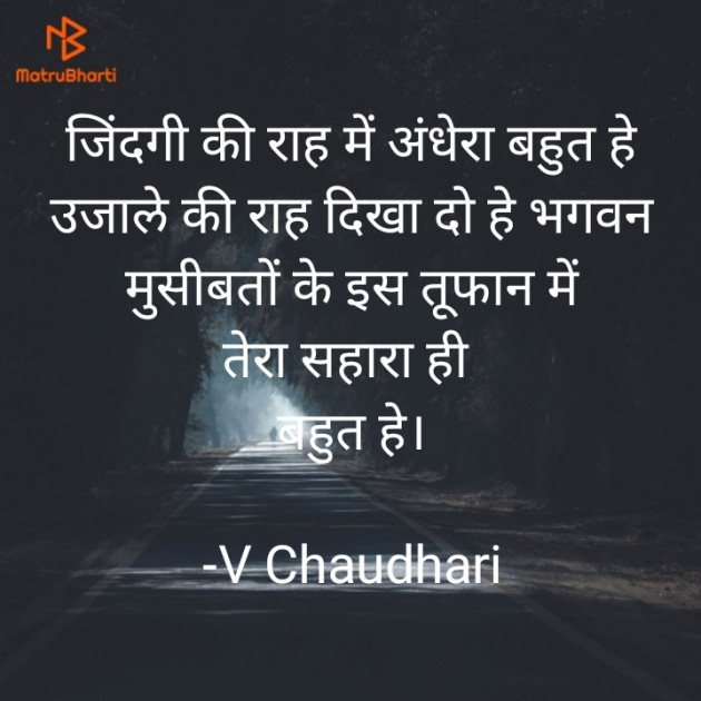 Hindi Religious by ️V Chaudhari : 111802742