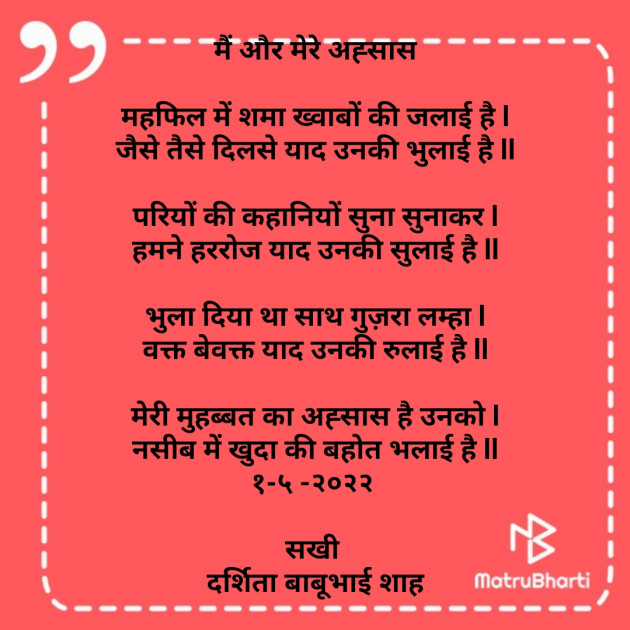 Hindi Poem by Darshita Babubhai Shah : 111802800