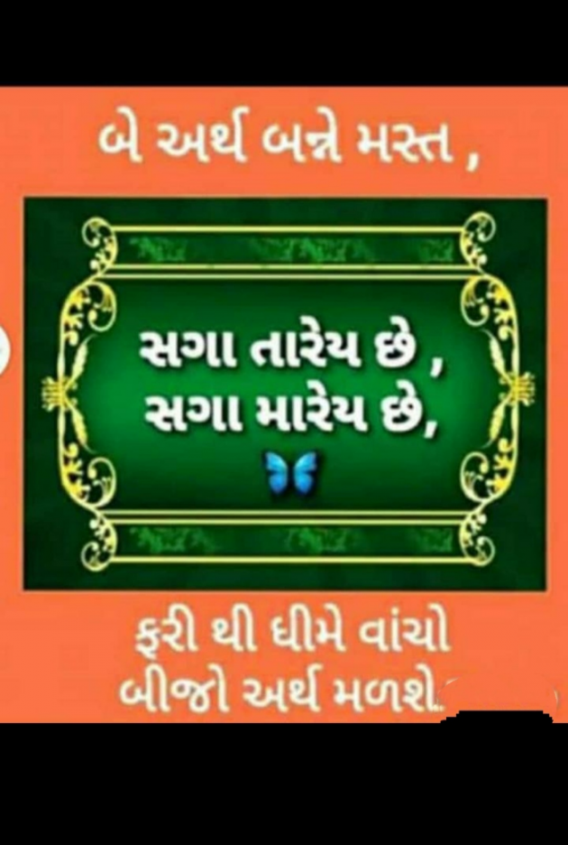 Gujarati Microfiction by Anurag Basu : 111802828