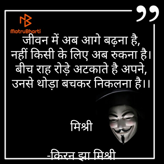 Hindi Motivational by किरन झा मिश्री : 111802924