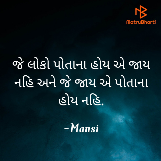 Gujarati Thought by Mansi : 111802931