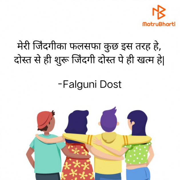 Hindi Whatsapp-Status by Falguni Dost : 111802933
