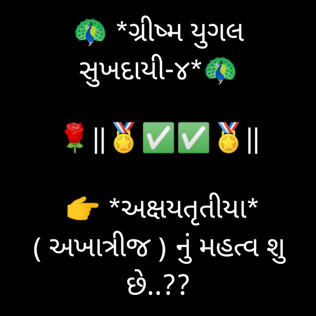 Gujarati Religious by મહેશ ઠાકર : 111802941