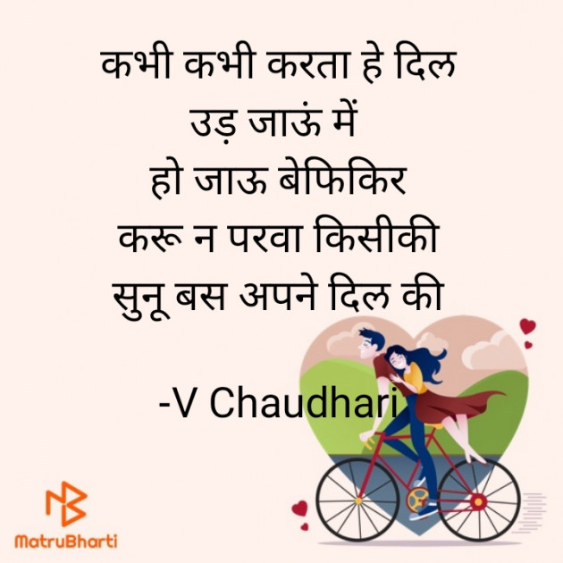 Hindi Romance by ️V Chaudhari : 111802947