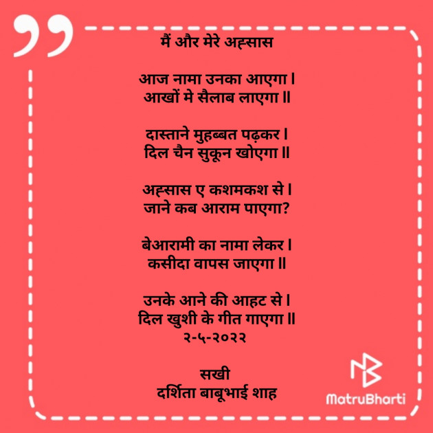 Hindi Poem by Darshita Babubhai Shah : 111803036