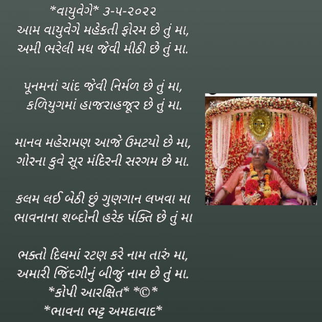 Gujarati Religious by Bhavna Bhatt : 111803042