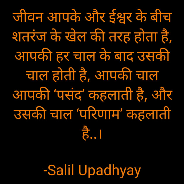Hindi Thought by Salill Upadhyay : 111803052