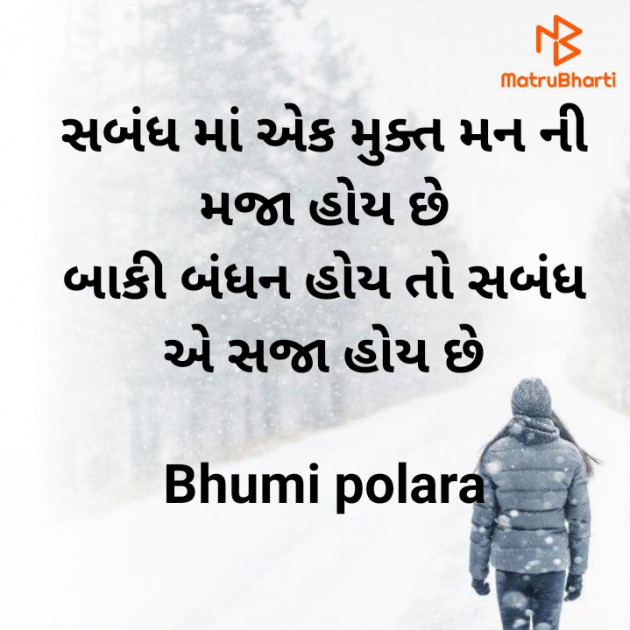 Gujarati Shayri by Bhumi Polara : 111803056