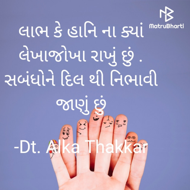 Gujarati Shayri by Dt. Alka Thakkar : 111803084