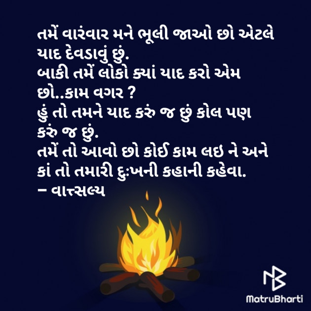 Gujarati Shayri by वात्सल्य : 111803093