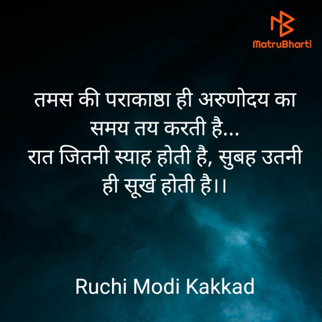Hindi Thought by Ruchi Modi Kakkad : 111803094