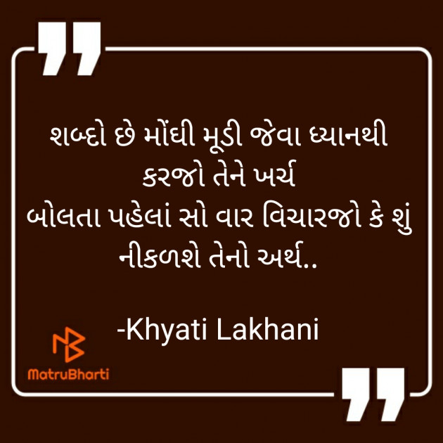 Gujarati Blog by Khyati Lakhani : 111803095