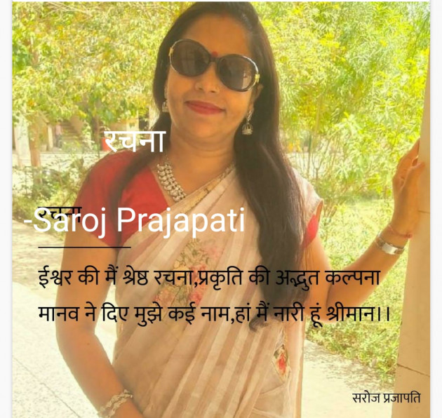 Hindi Motivational by Saroj Prajapati : 111803099
