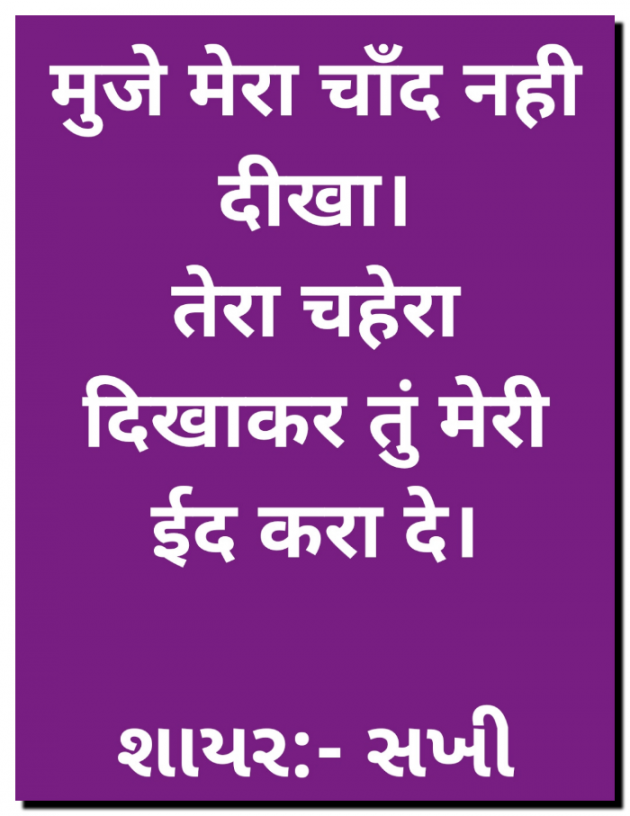 Gujarati Shayri by Pinkalparmar Sakhi : 111803125