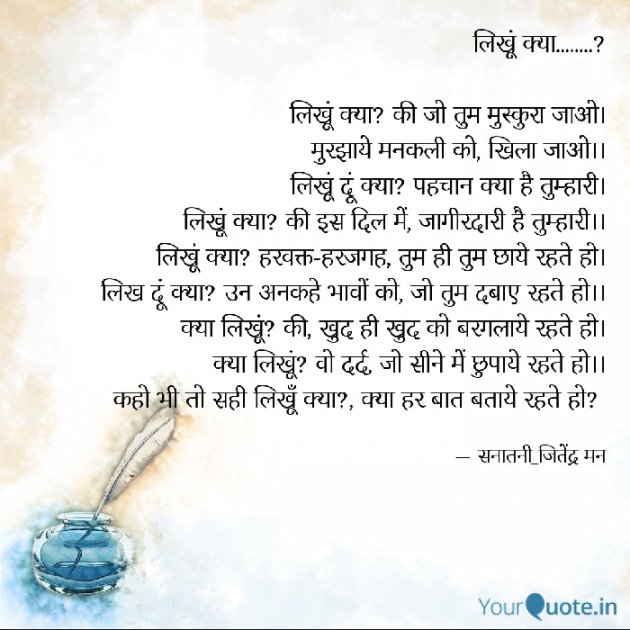 Hindi Shayri by सनातनी_जितेंद्र मन : 111803127