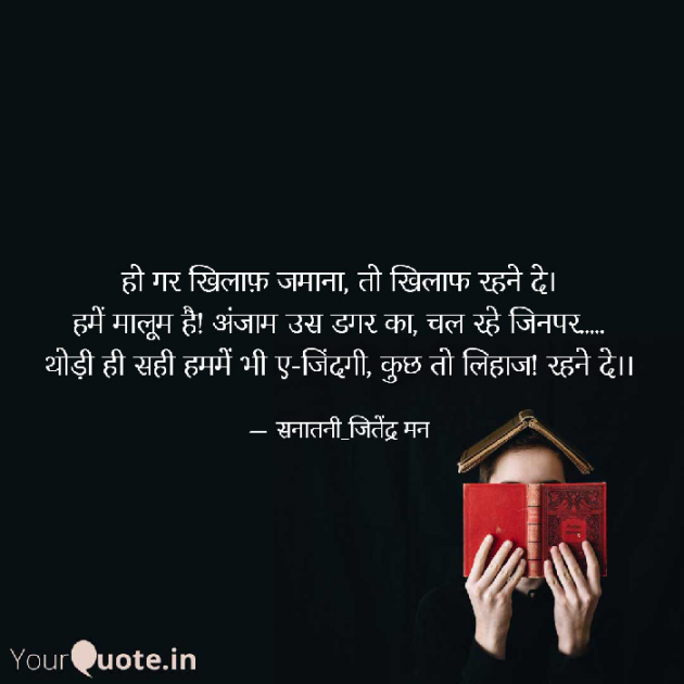 Hindi Shayri by सनातनी_जितेंद्र मन : 111803134