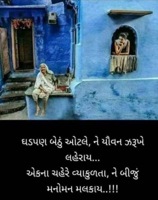 Gujarati Shayri by Balkrishna patel : 111803225