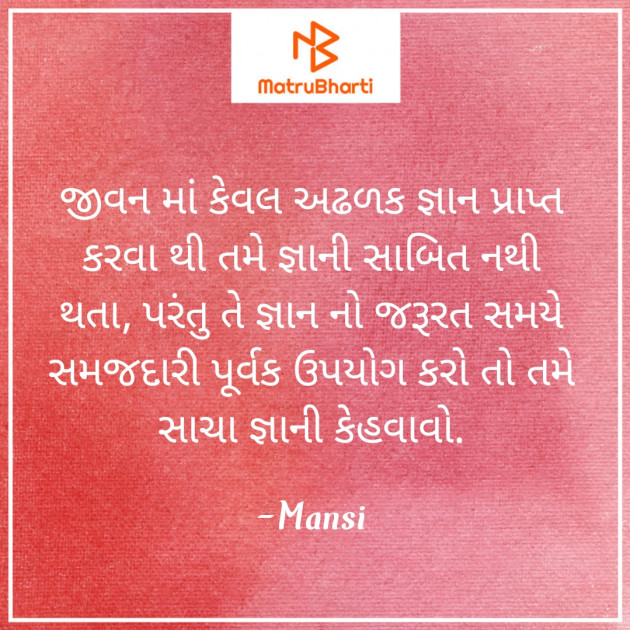 Gujarati Thought by Mansi : 111803238