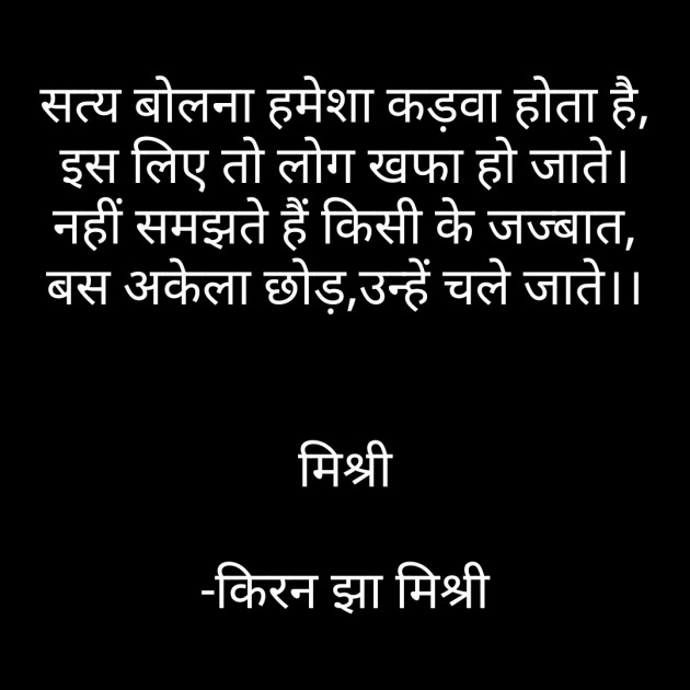 Hindi Motivational by किरन झा मिश्री : 111803249