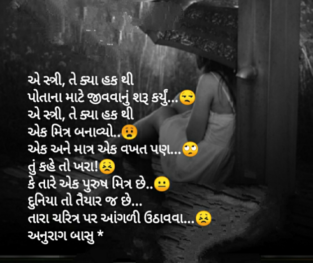 Gujarati Sorry by Anurag Basu : 111803283