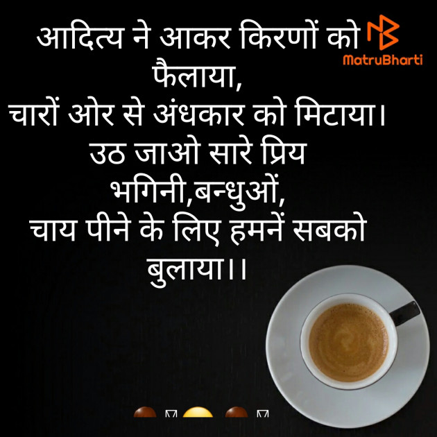 Hindi Good Morning by किरन झा मिश्री : 111803304