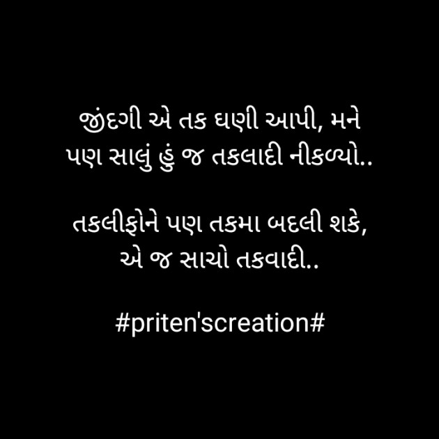 Gujarati Motivational by Priten K Shah : 111803323