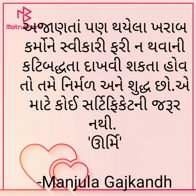 Gujarati Quotes by Manjula Gajkandh : 111803335