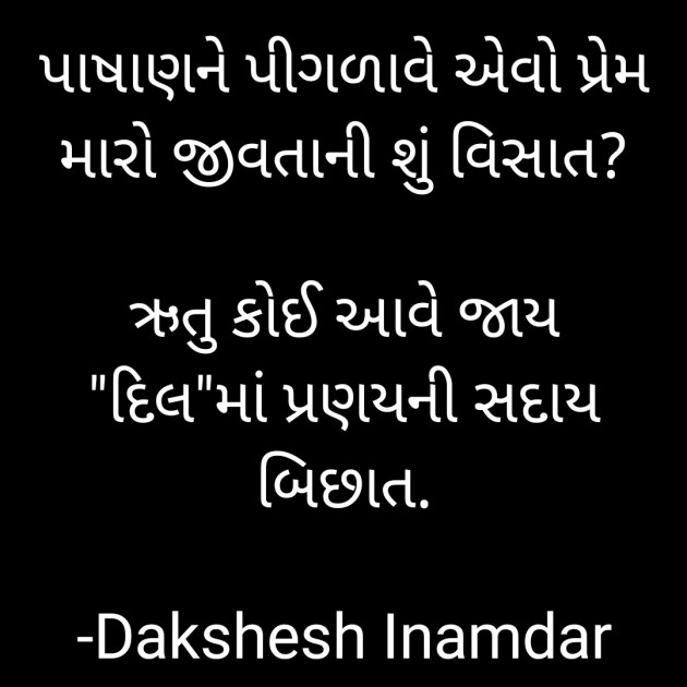 Gujarati Quotes by Dakshesh Inamdar : 111803348