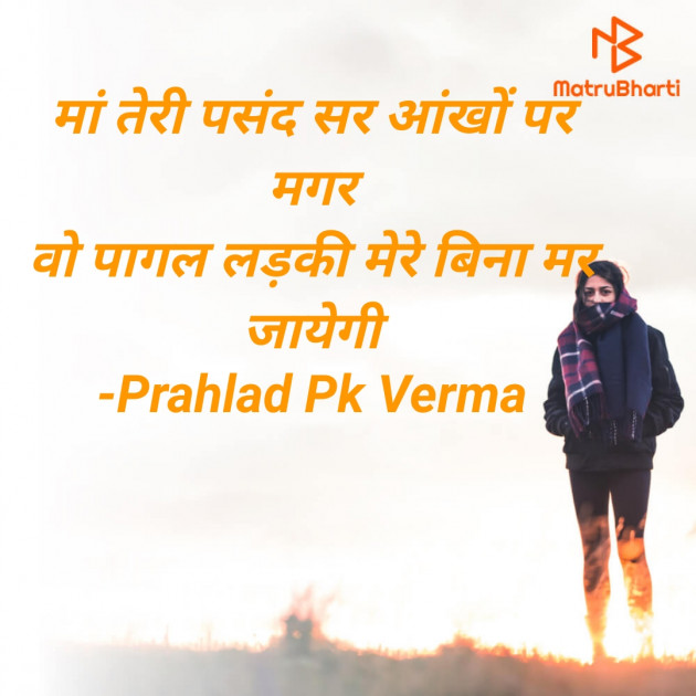 Hindi Poem by Prahlad Pk Verma : 111803375