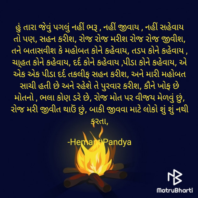 Gujarati Tribute by Hemant Pandya : 111803392