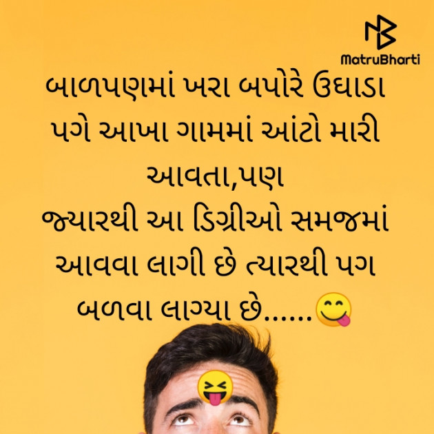 Gujarati Funny by Deepak Vyas : 111803402