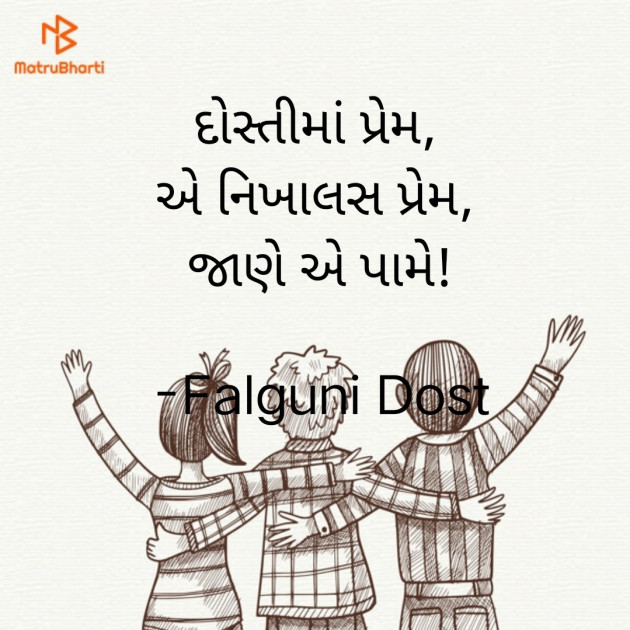 Gujarati Hiku by Falguni Dost : 111803406