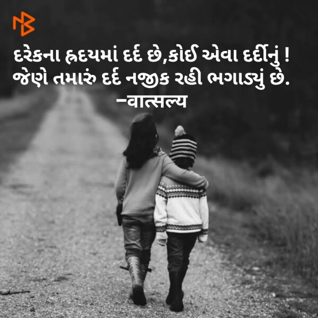 Gujarati Shayri by वात्सल्य : 111803415